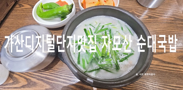 자모산 순대국 이미지