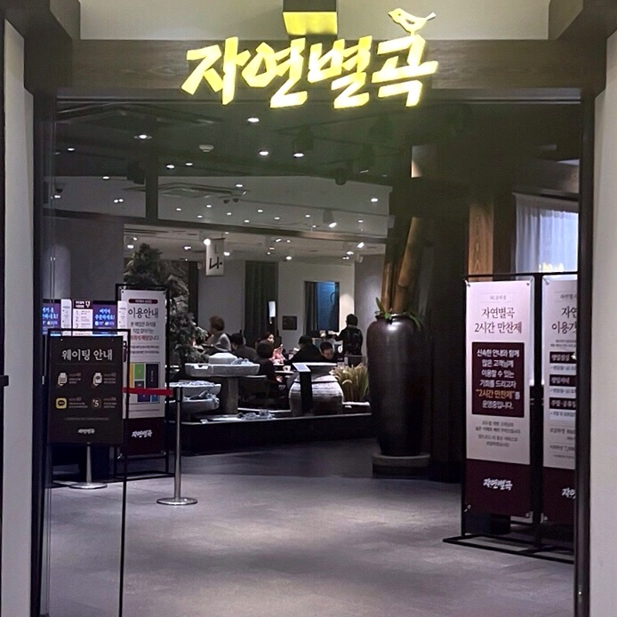 예진한식부페 이미지