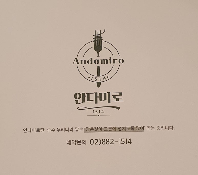 안다미로1514 이미지