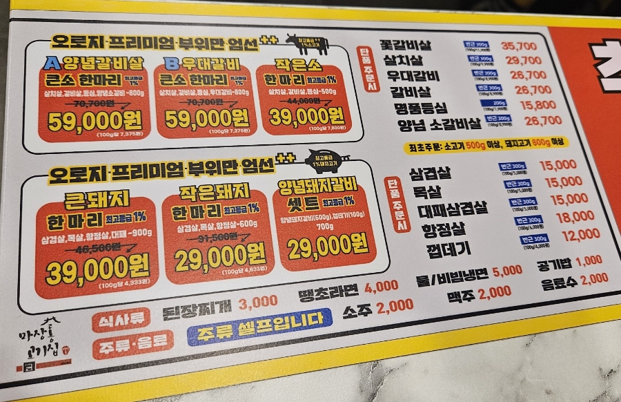 마장동고기집대림역점 이미지