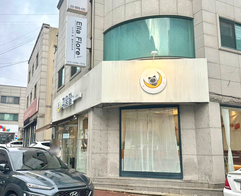 꾸움달 이미지