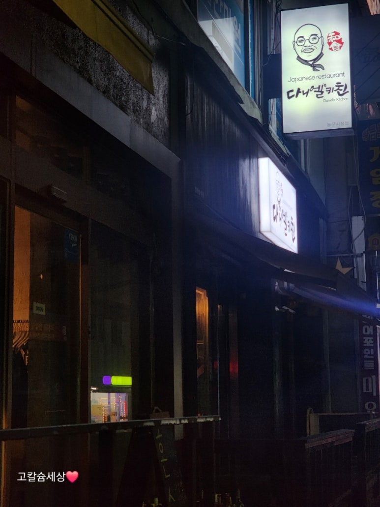 다니엘스키친동문시장점 이미지