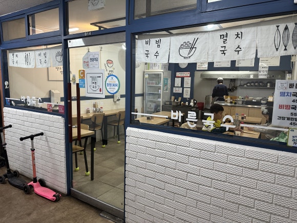 바른국수둥이네 이미지