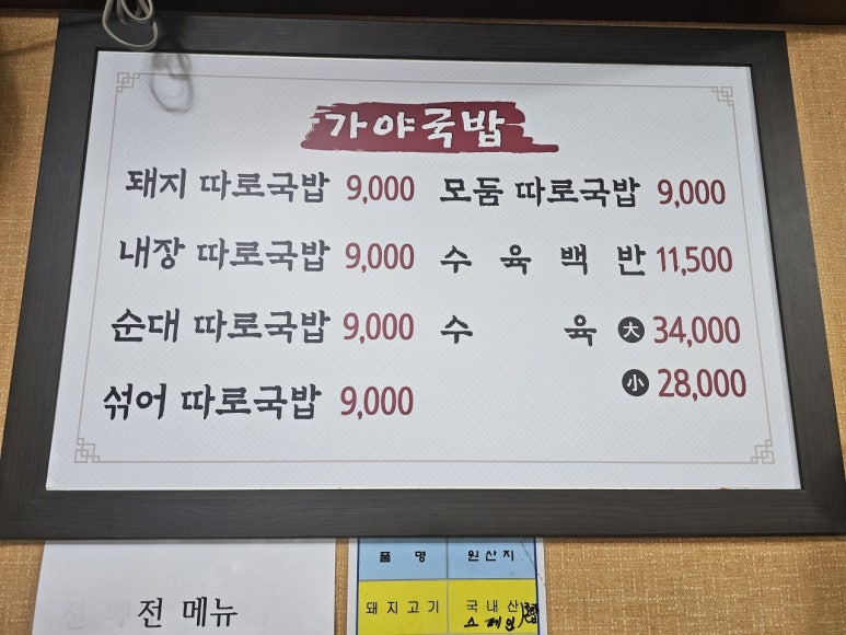 가야공원돼지국밥 이미지