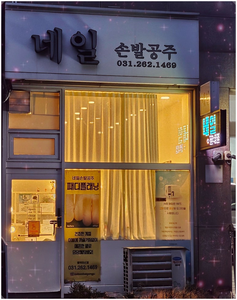 네일손발공주 이미지