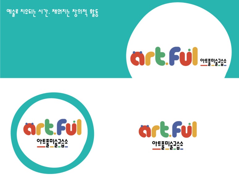 아트풀오픈 이미지