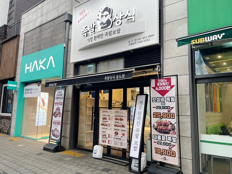 더맛있는족발송도점 이미지
