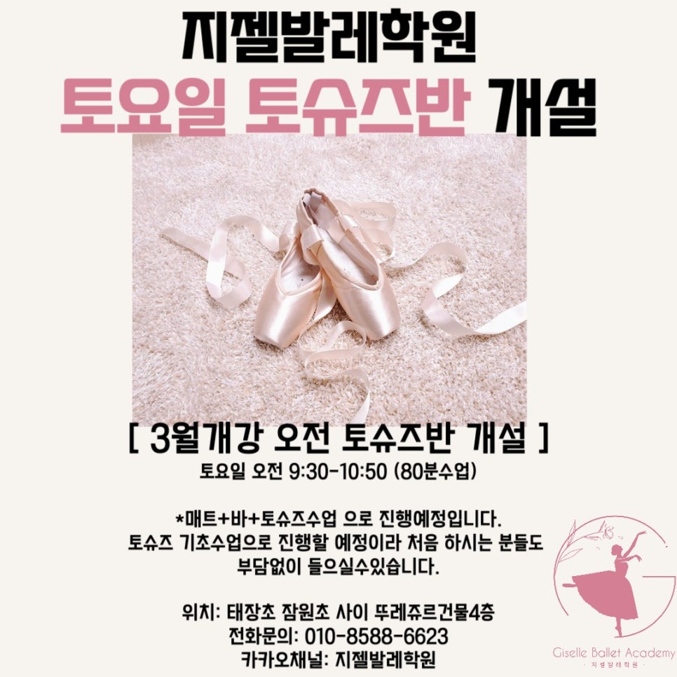 지젤발레학원 이미지
