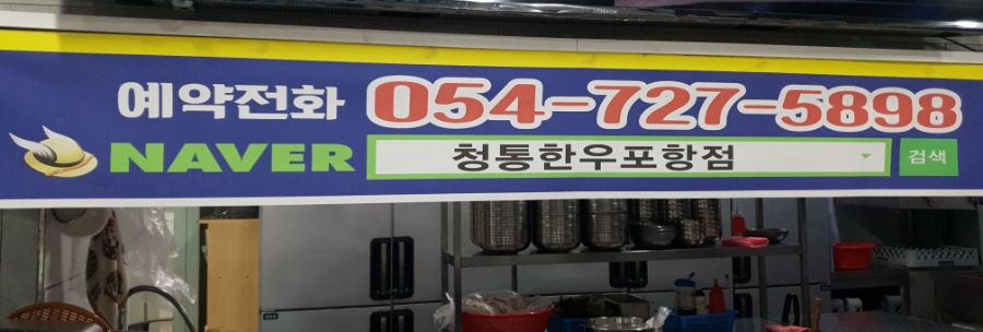 한우왕청통한우 이미지