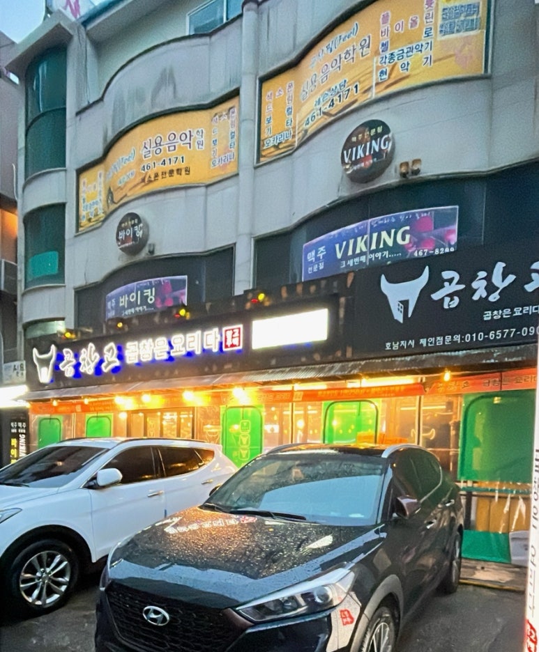 곱창고나운점 이미지