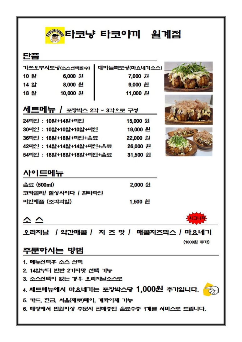 타코냥타코야끼 이미지