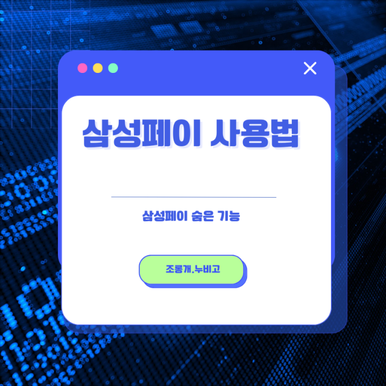 삼성누비 이미지