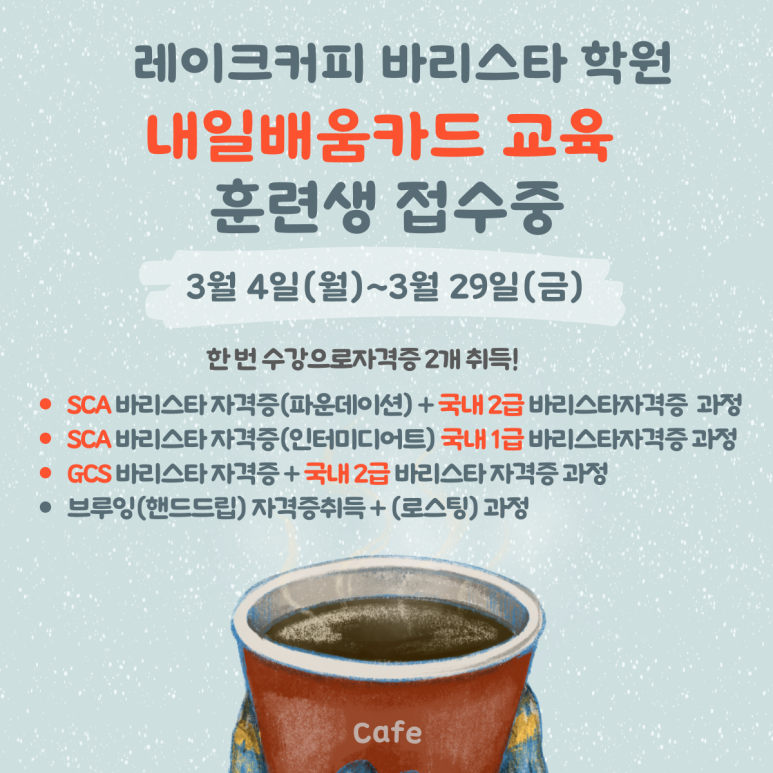 레이크커피바리스타학원 이미지