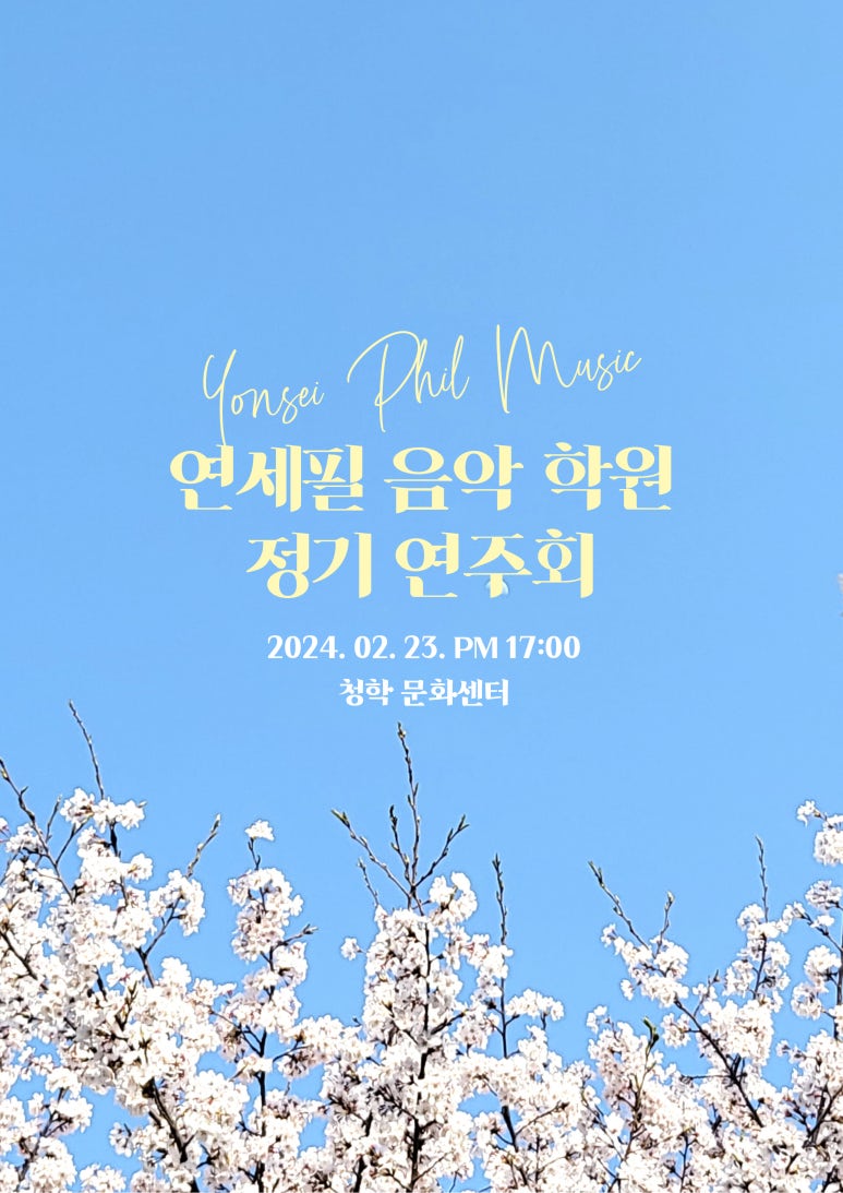 연세필음악학원 이미지