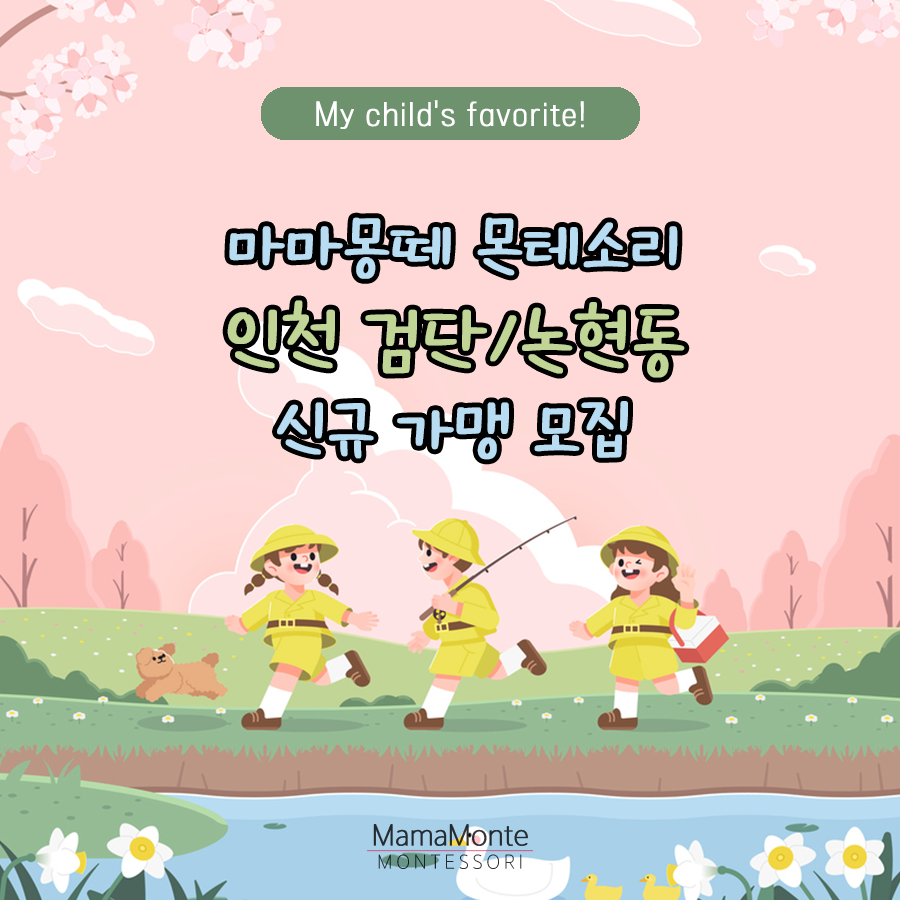 마마몽떼인천 이미지