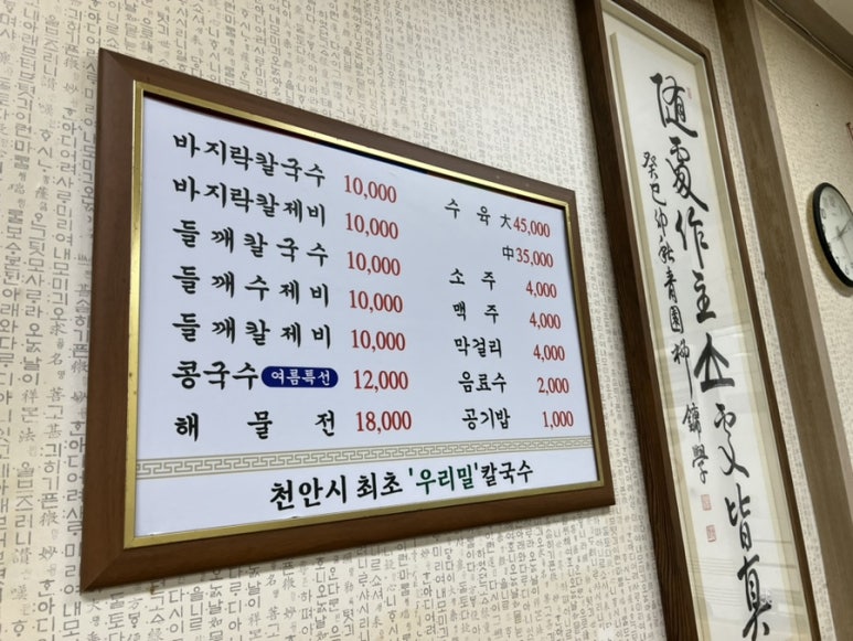 우리밀우밀칼국수 이미지