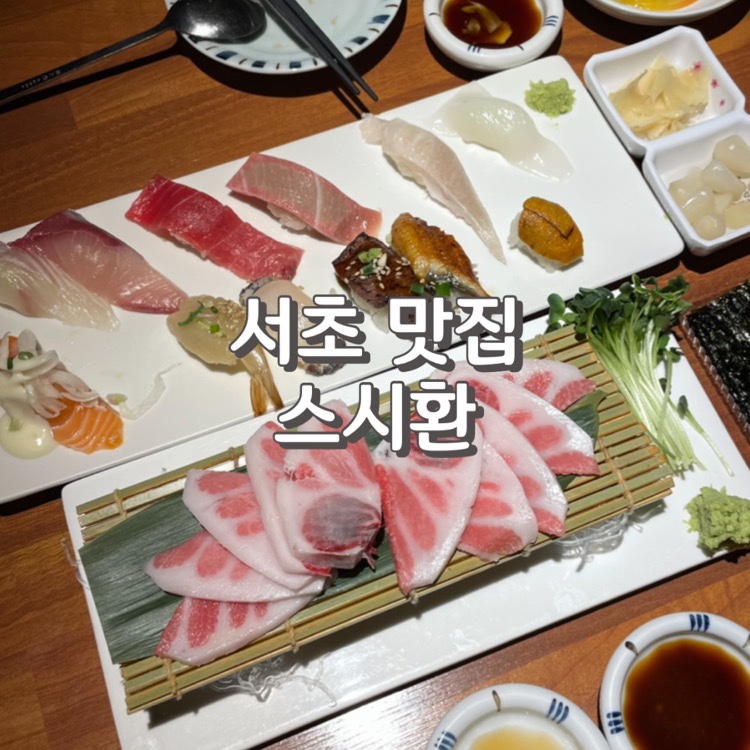 스시환 이미지