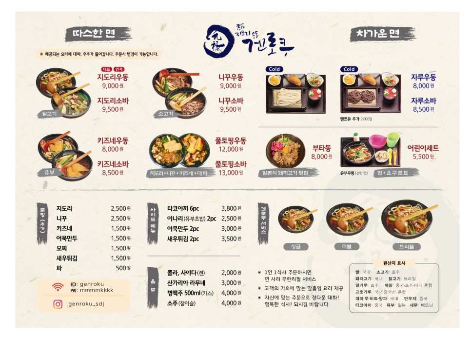 겐로쿠우동대전 이미지