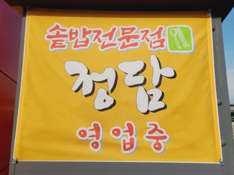 정담돼지갈비찜 이미지