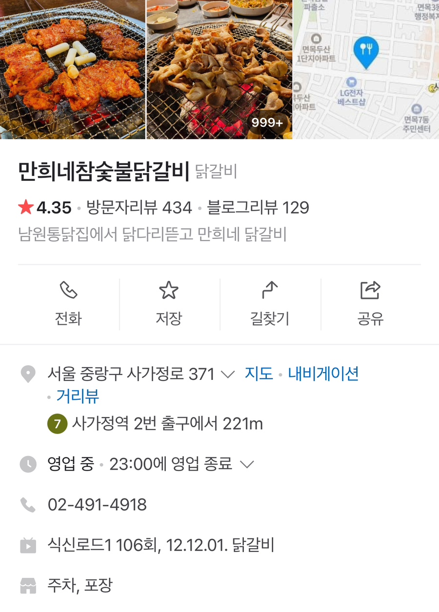 만희네참숯불닭갈비 이미지