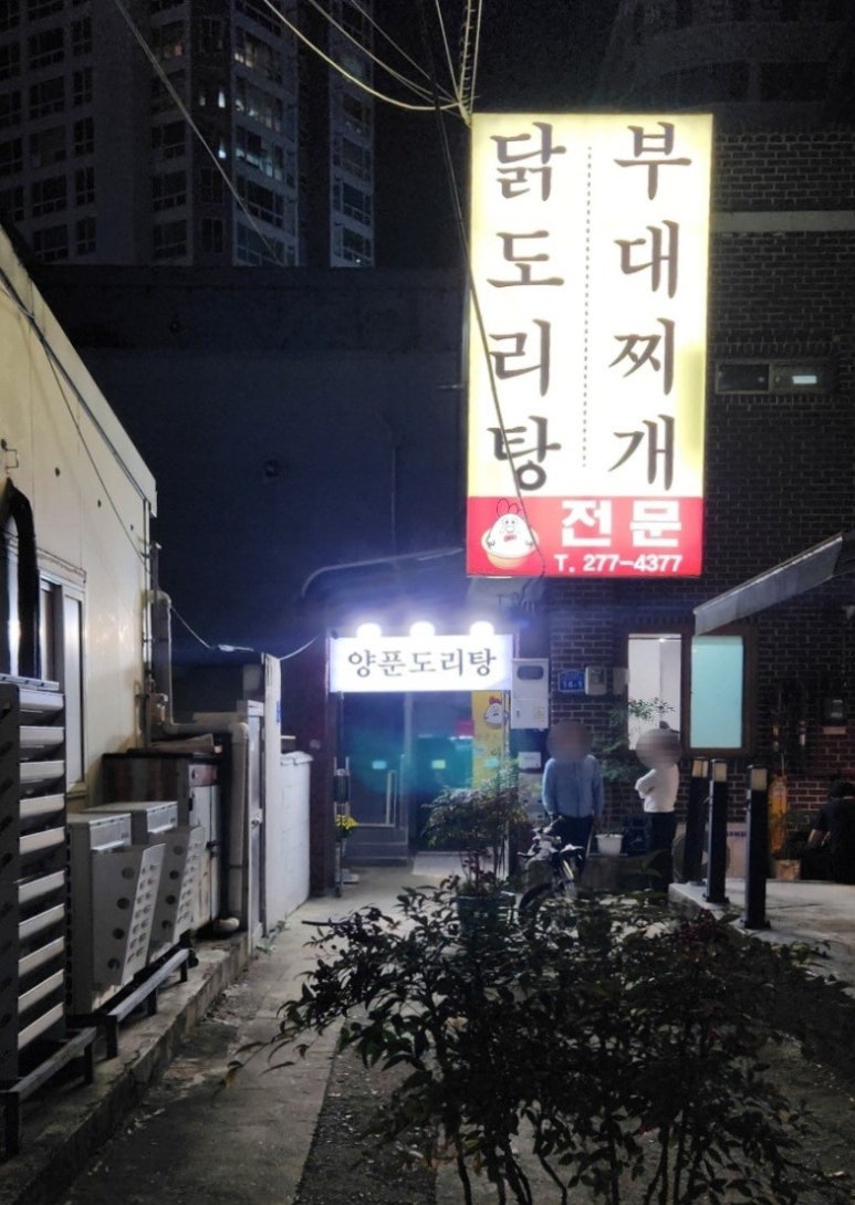 양푼도리탕 이미지