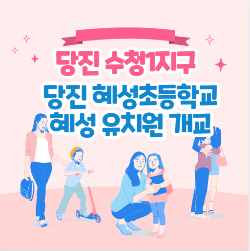 혜성 유치원 이미지