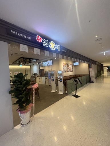 김가네 일산차병원점 이미지