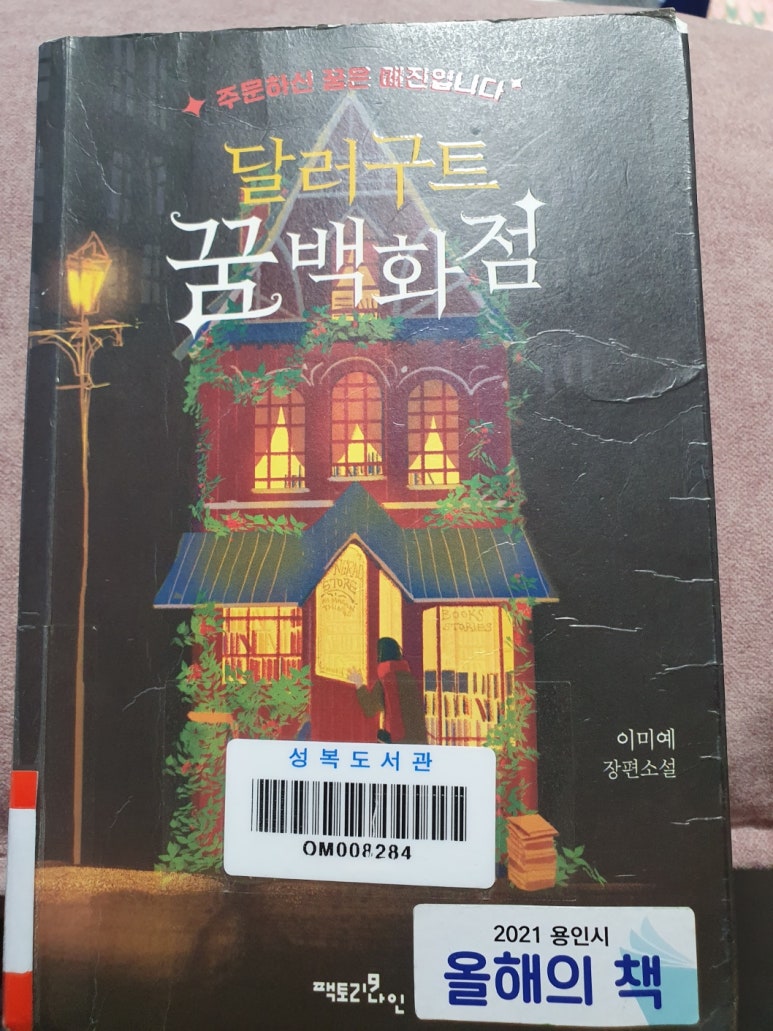 달콤한꿈 이미지