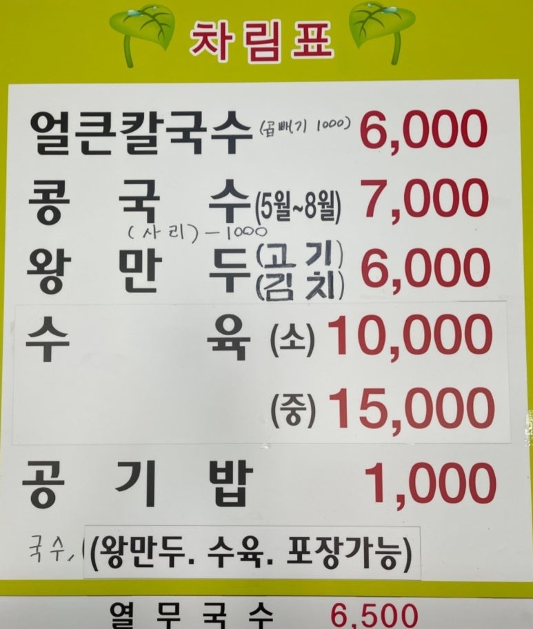 원조공주칼국수 이미지