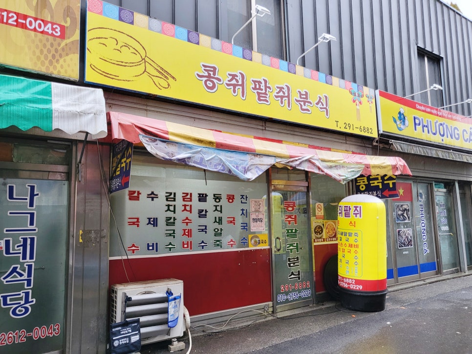 콩쥐분식 이미지