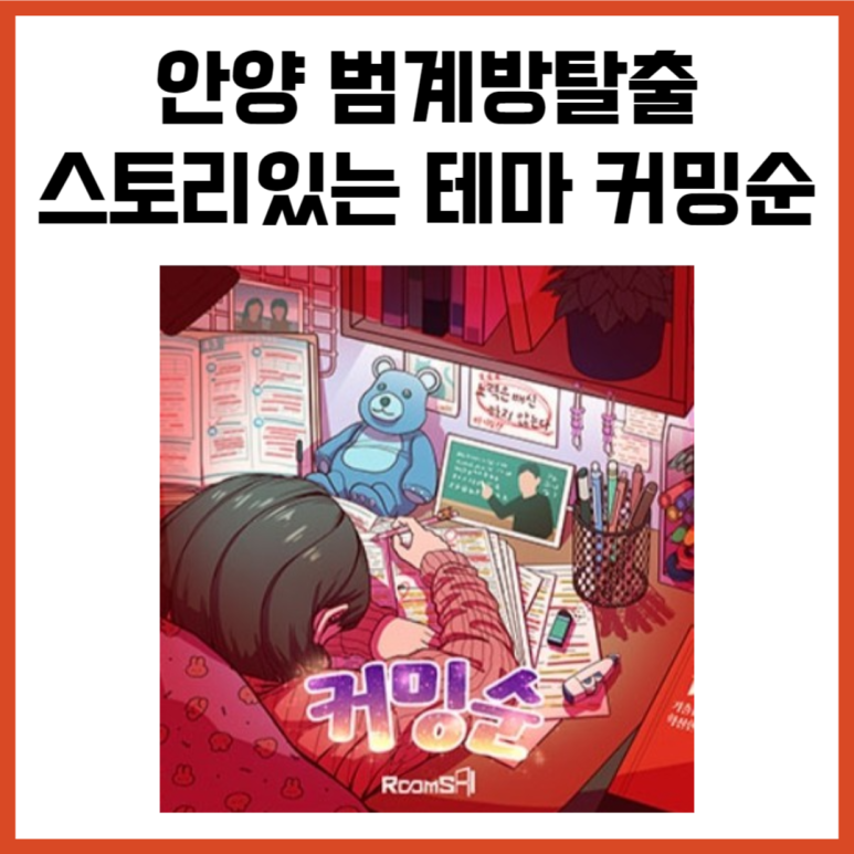 룸즈에이범계점 이미지