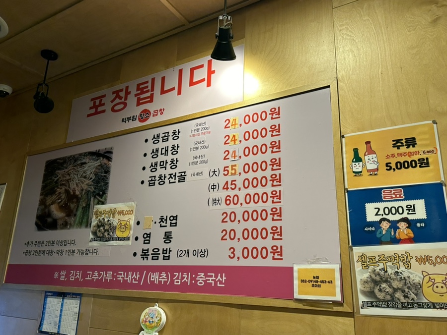 먹부림황소곱창 이미지