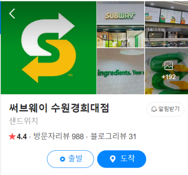 써브웨이경희대점 이미지
