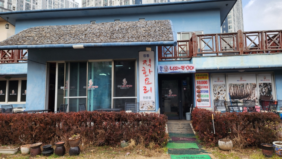 창동낙지,쭈꾸미 이미지