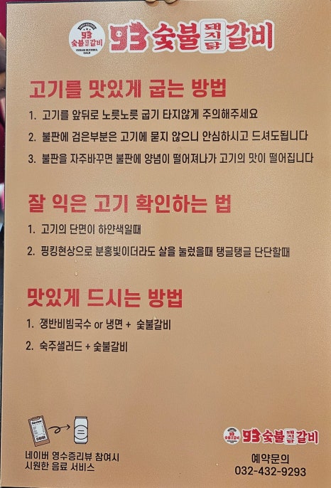 93숯불닭갈비 이미지