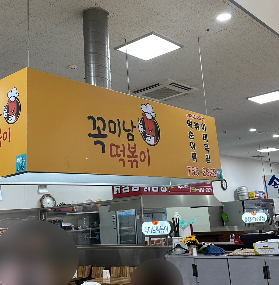 미남떡볶이 이미지
