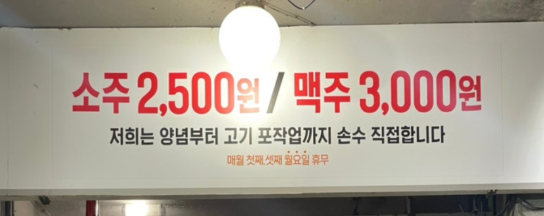 조하영원조목살집 이미지