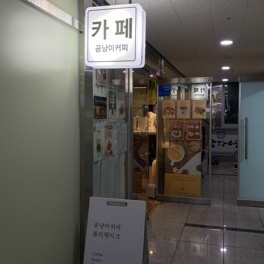 공냥이커피 이미지