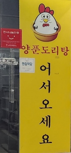 양푼도리탕 이미지