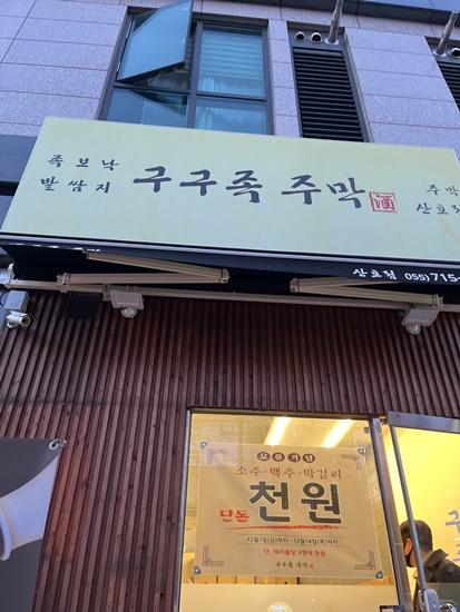 동네주막 이미지