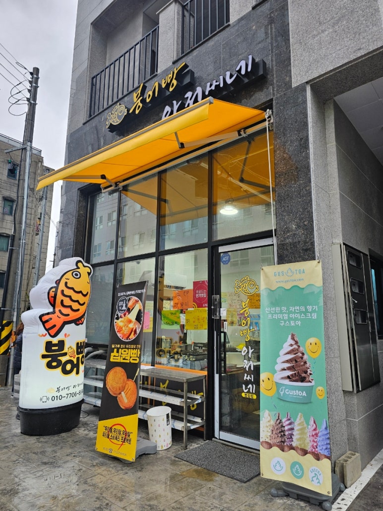 붕어빵아저씨네 이미지