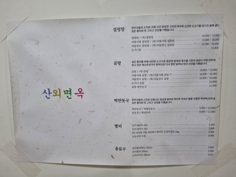 산외면옥 이미지