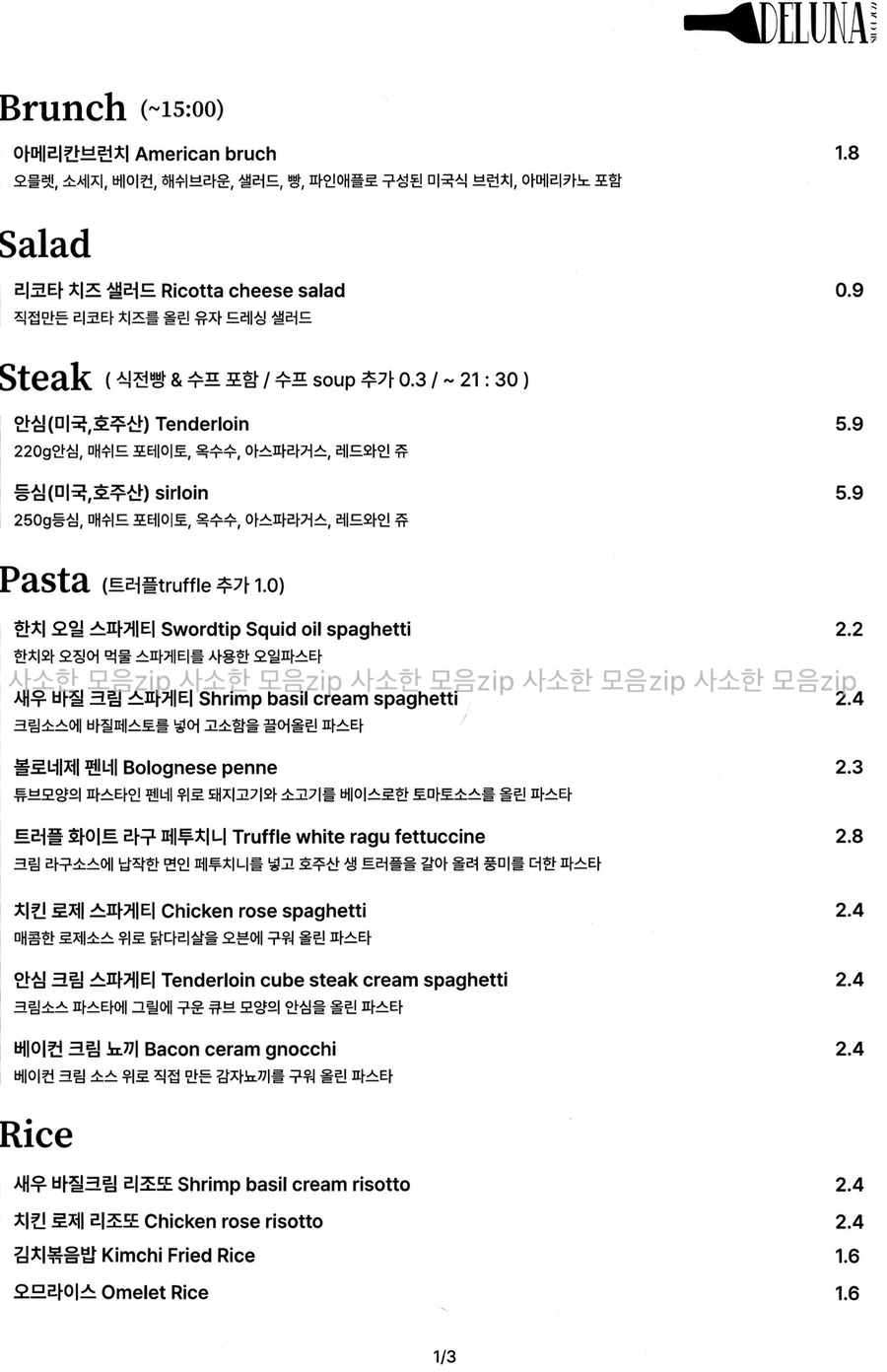 델루나레스토랑 이미지