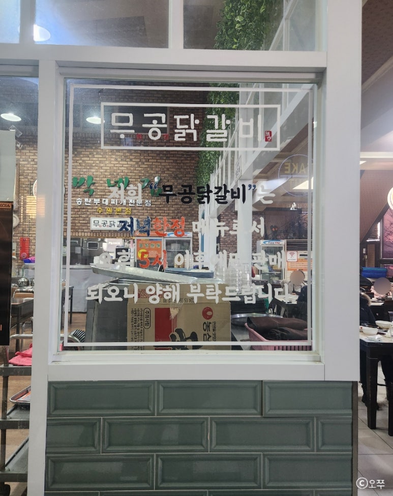 박네집송탄부대찌개&무공닭갈비 이미지