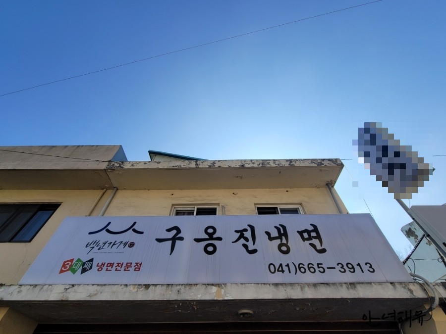 서산농협 서부지점 하나로마트 이미지