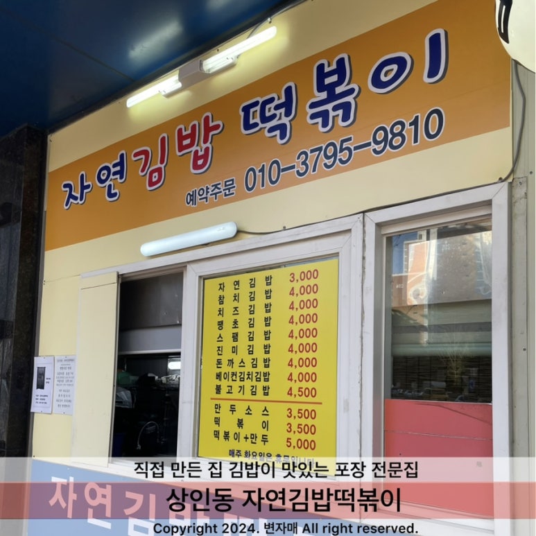 자연김밥떡볶이 이미지