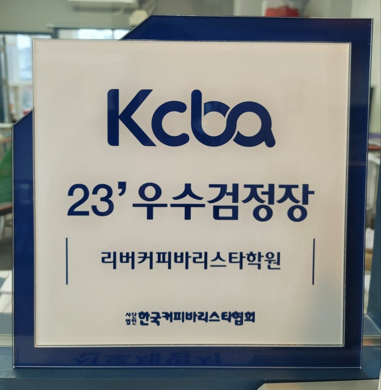 리버커피바리스타학원 이미지