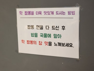 학짬뽕 이미지