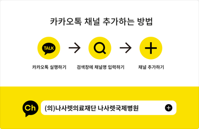 (의)나사렛의료재단 이미지