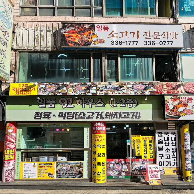 신촌정육식당 이미지